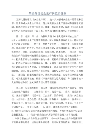 某机务段安全生产岗位责任制