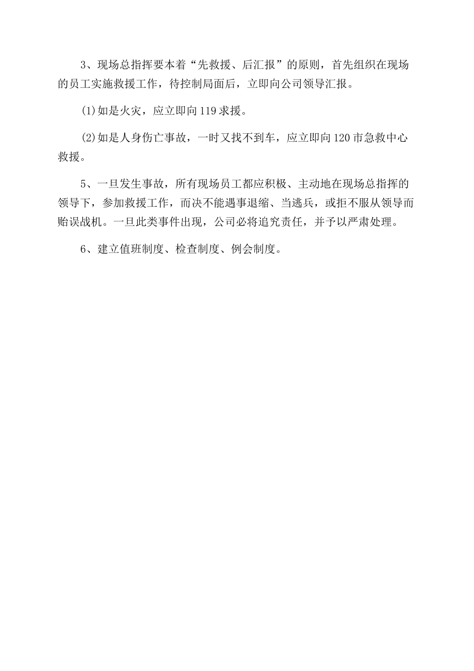 某机械配件厂安全应急预案_第2页