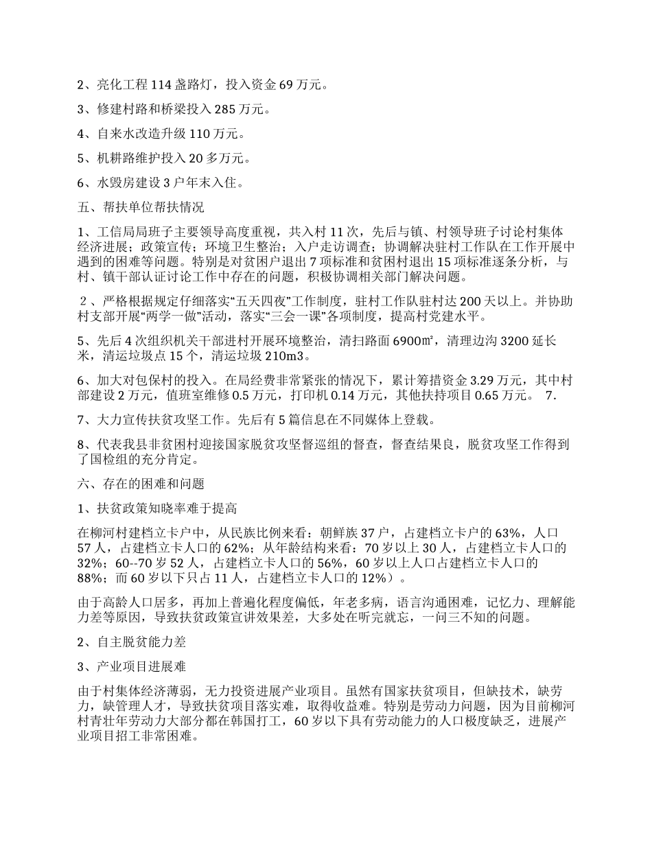 某村2024年脱贫攻坚工作总结_第2页