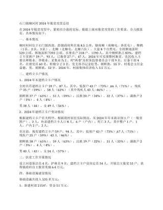 某村2024年脱贫攻坚工作总结