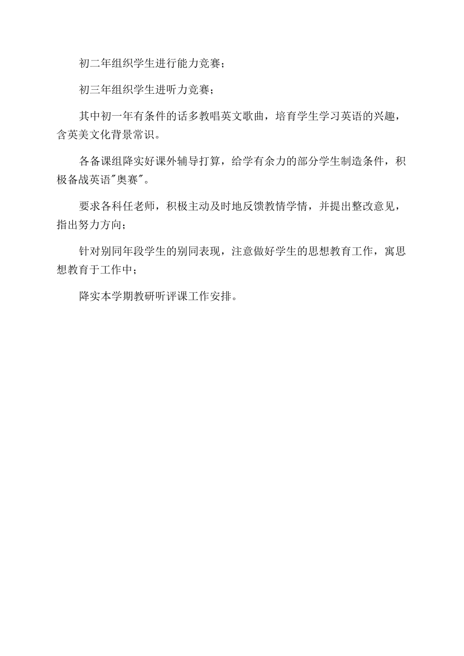 某村创建“省级卫生村申报材料_第2页