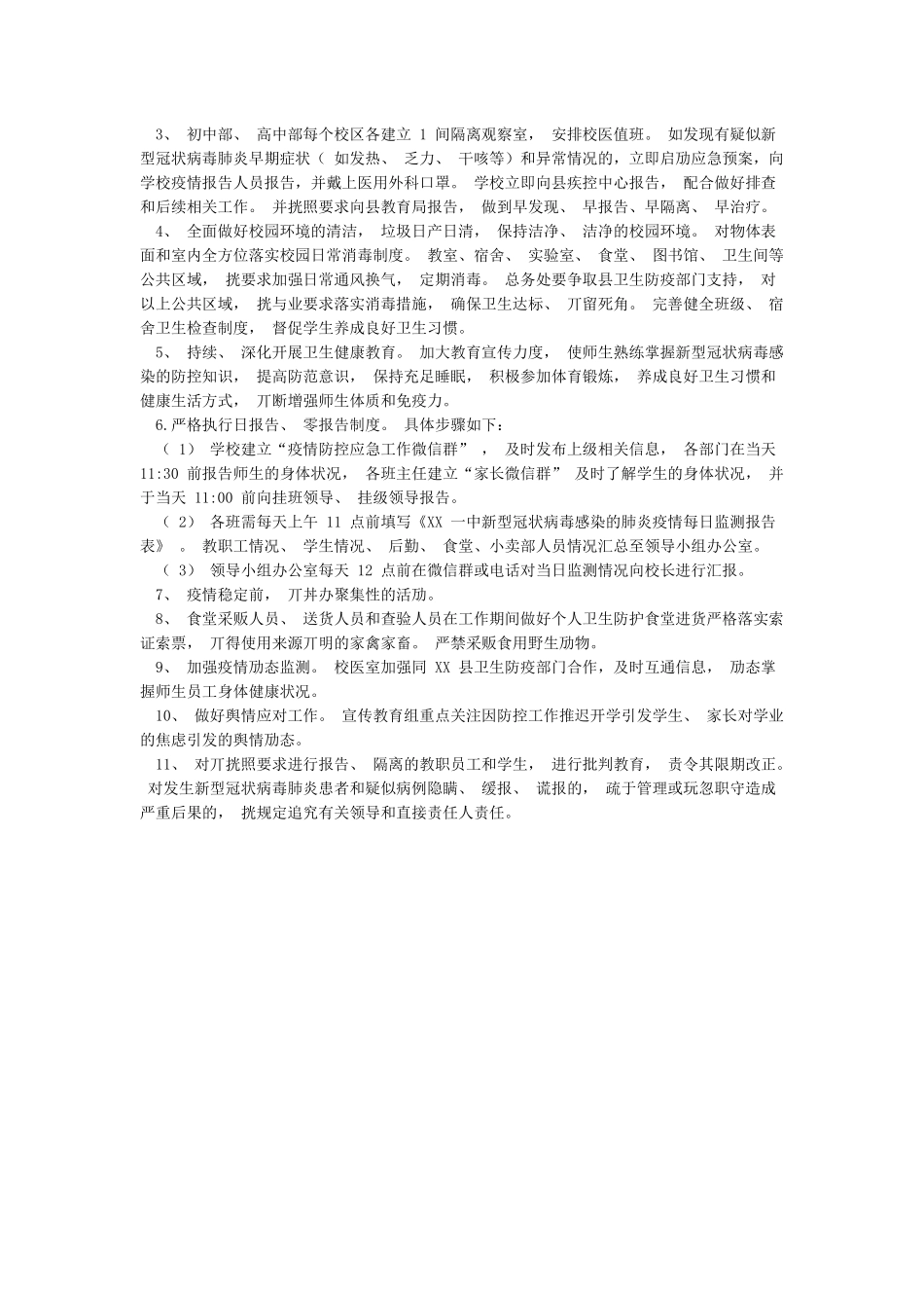 某某中学2024年春季开学准备工作方案范文_第3页