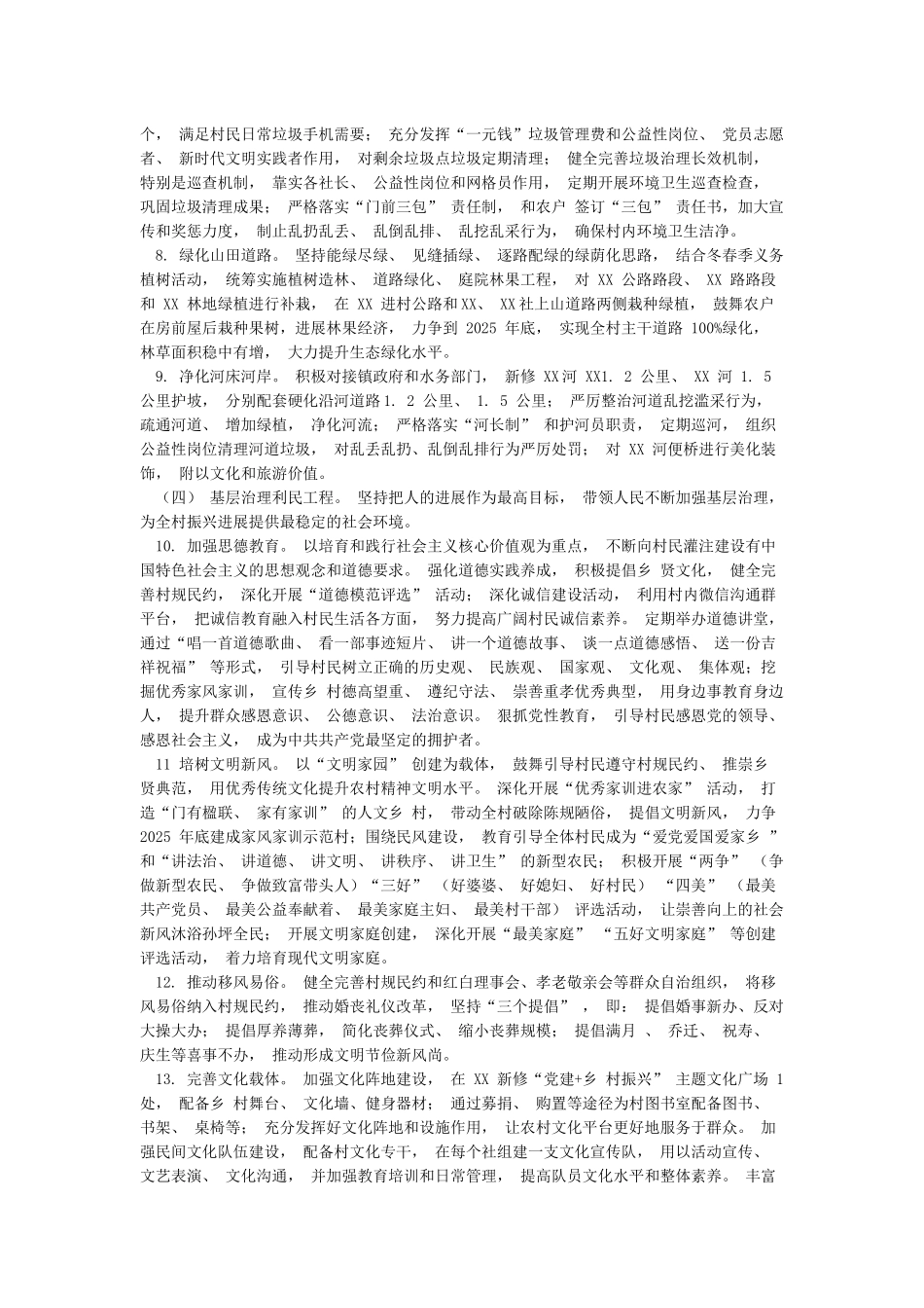 某村乡村振兴五年规划_第3页