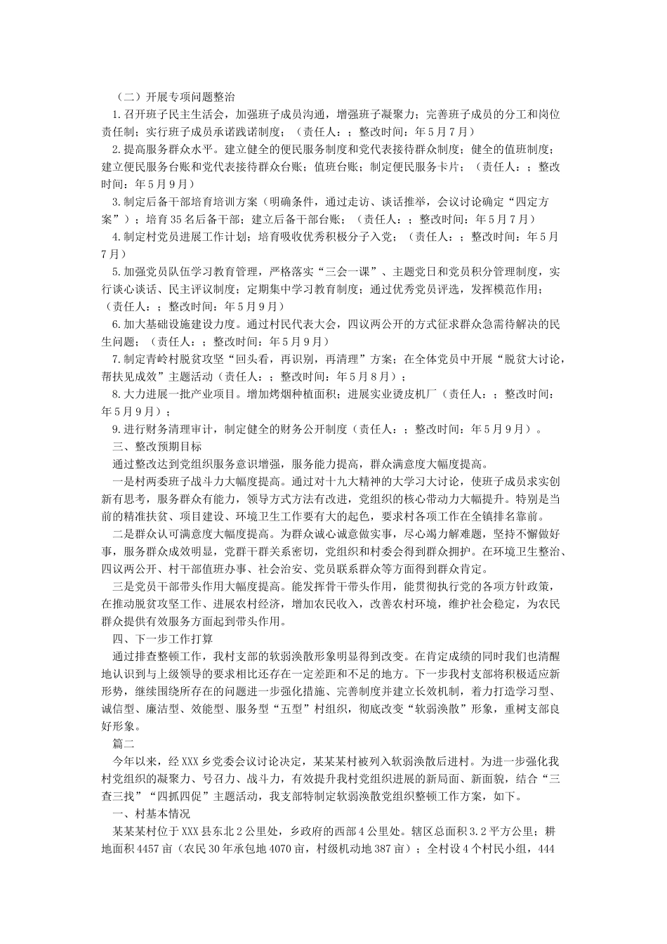 某村软弱涣散党组织整改情况报告_第2页