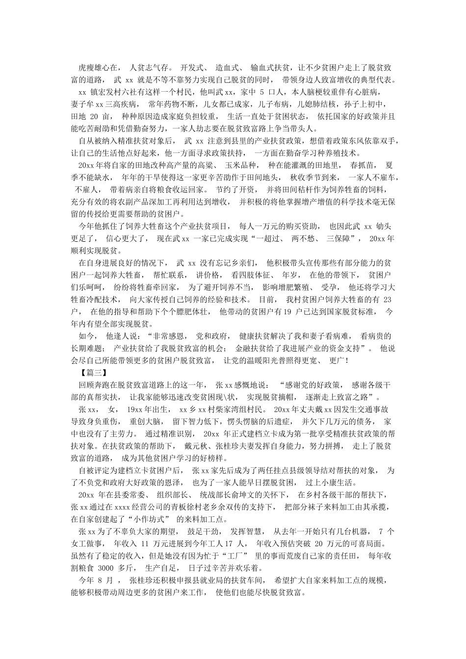 某村贫困户农民脱贫致富典型事迹材料_第2页