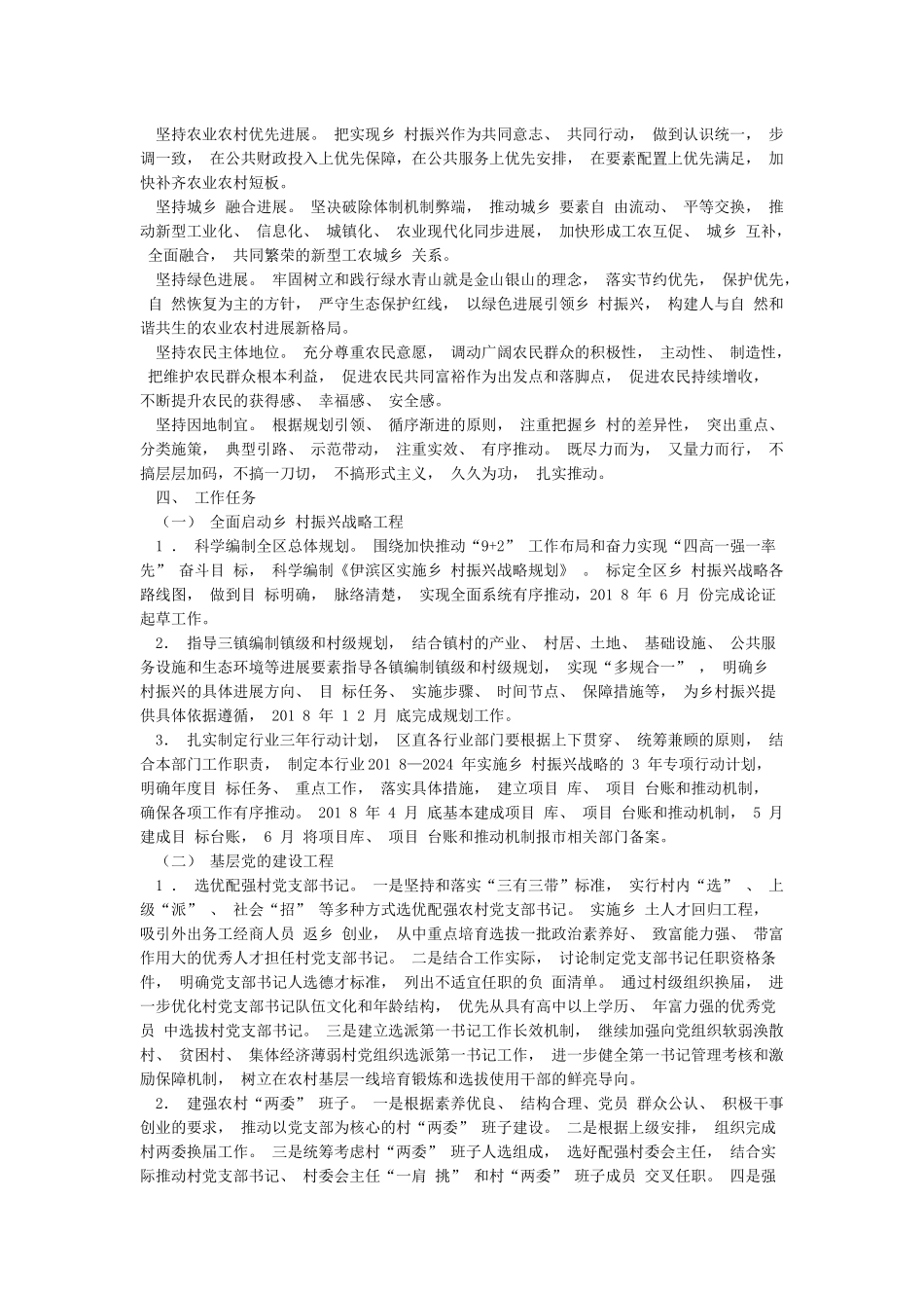 某村乡村振兴战略三年规划_第2页