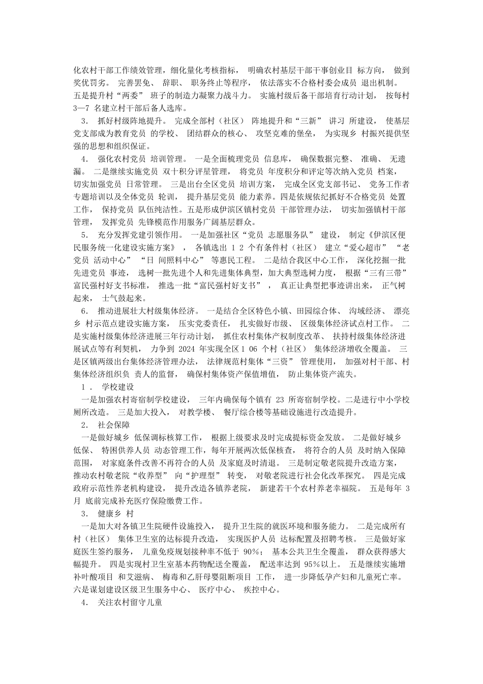 某村乡村振兴战略三年规划_第3页