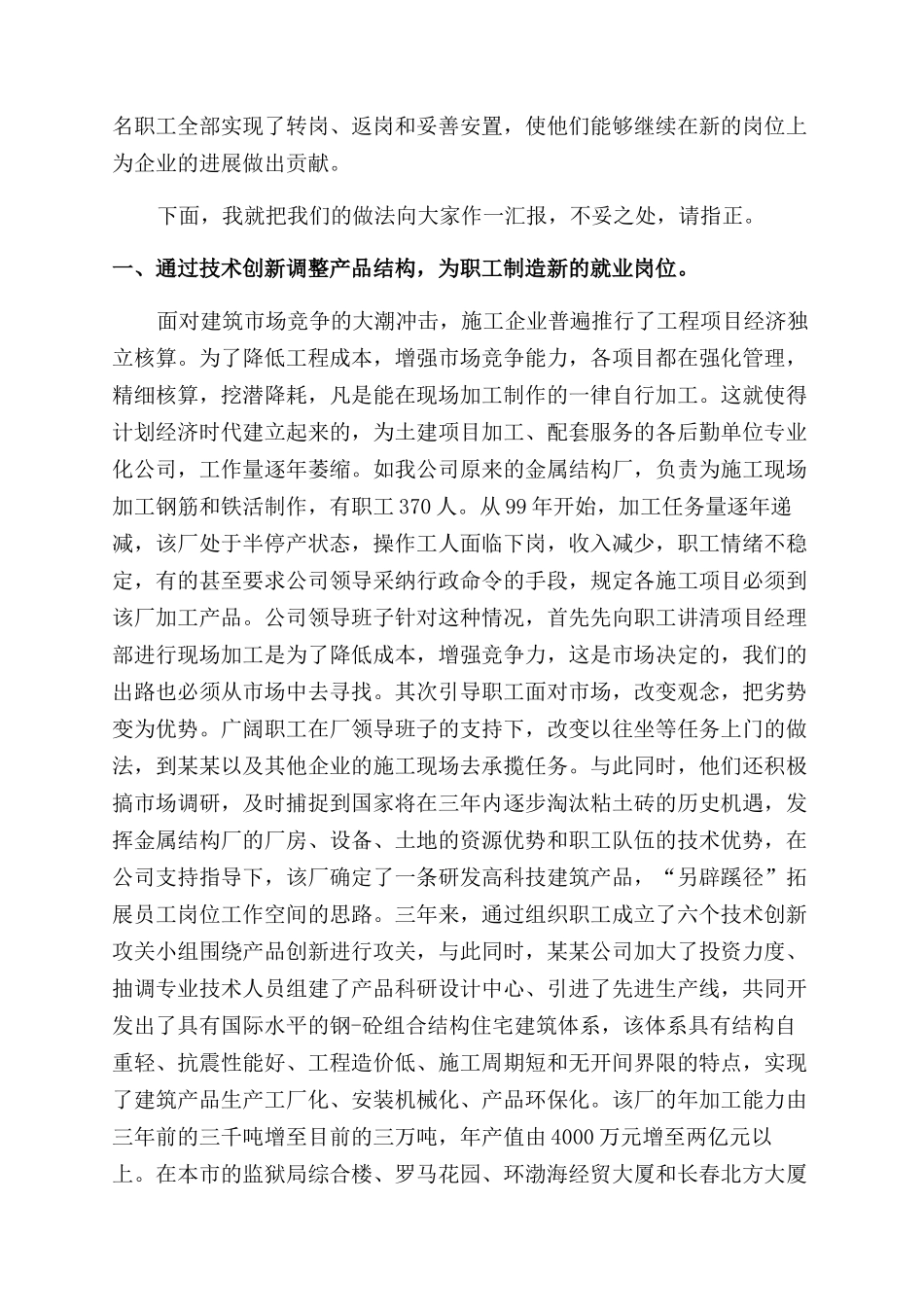某某公司关于再就业的经验发言_第2页