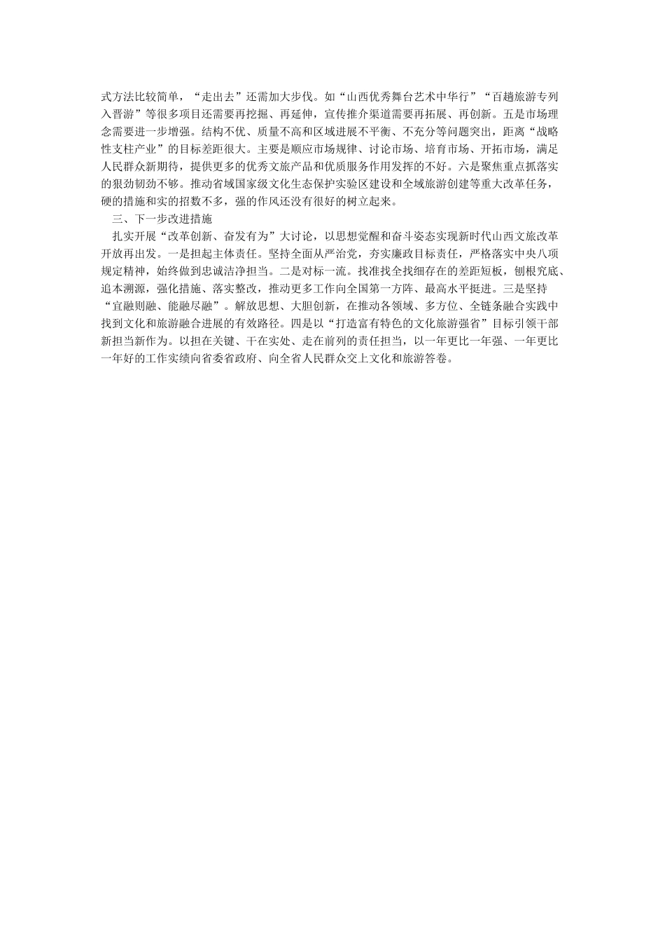 某某党组书记“改革创新奋发有为”大讨论对标一流述职报告范文_第2页