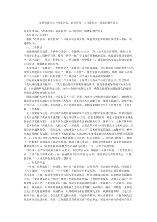 某某党组书记“改革创新奋发有为”大讨论对标一流述职报告范文