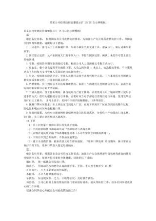 某某公司疫情防控温馨提示