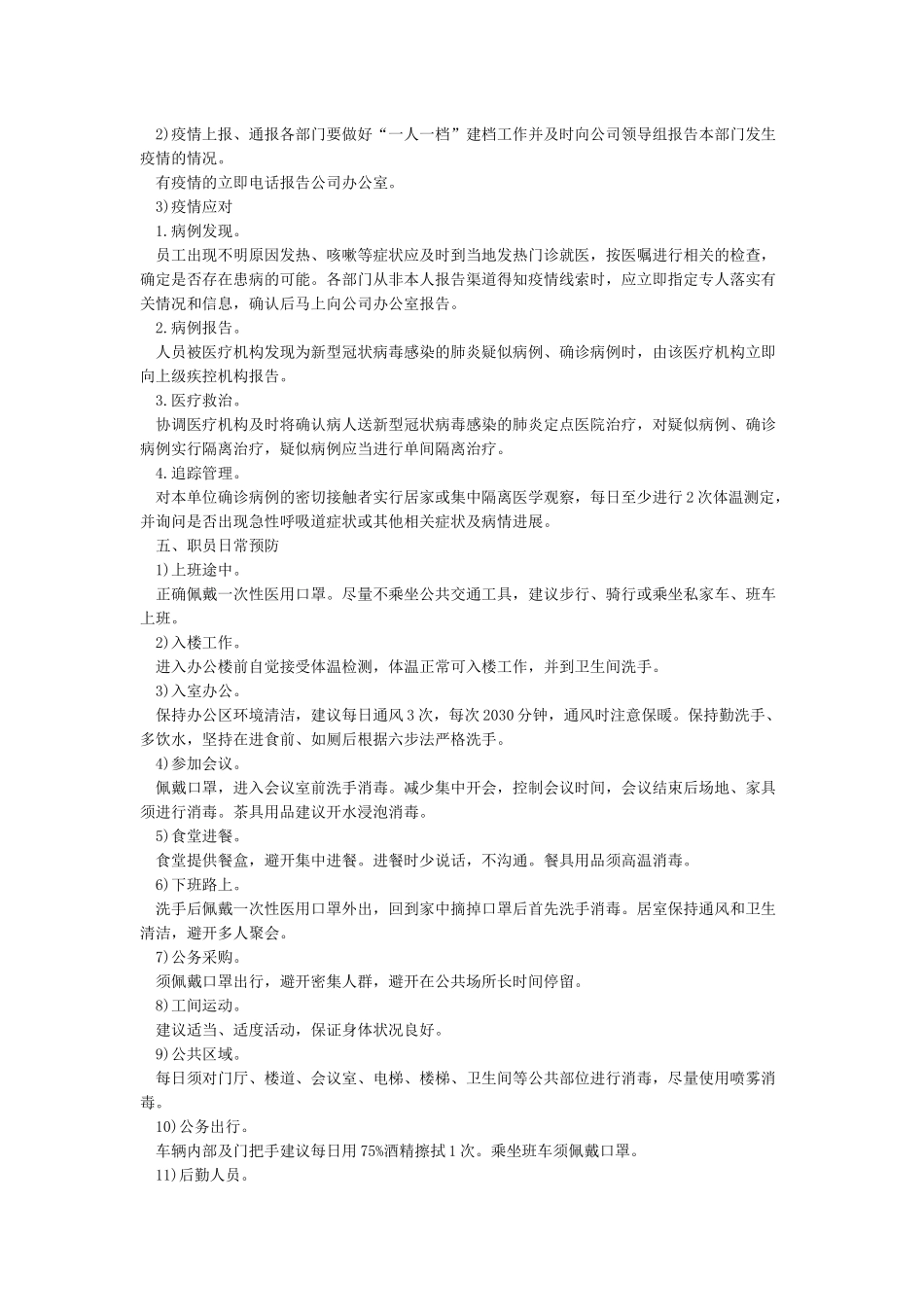 某某县企业复工对疫情防控期间工作实施方案_第2页