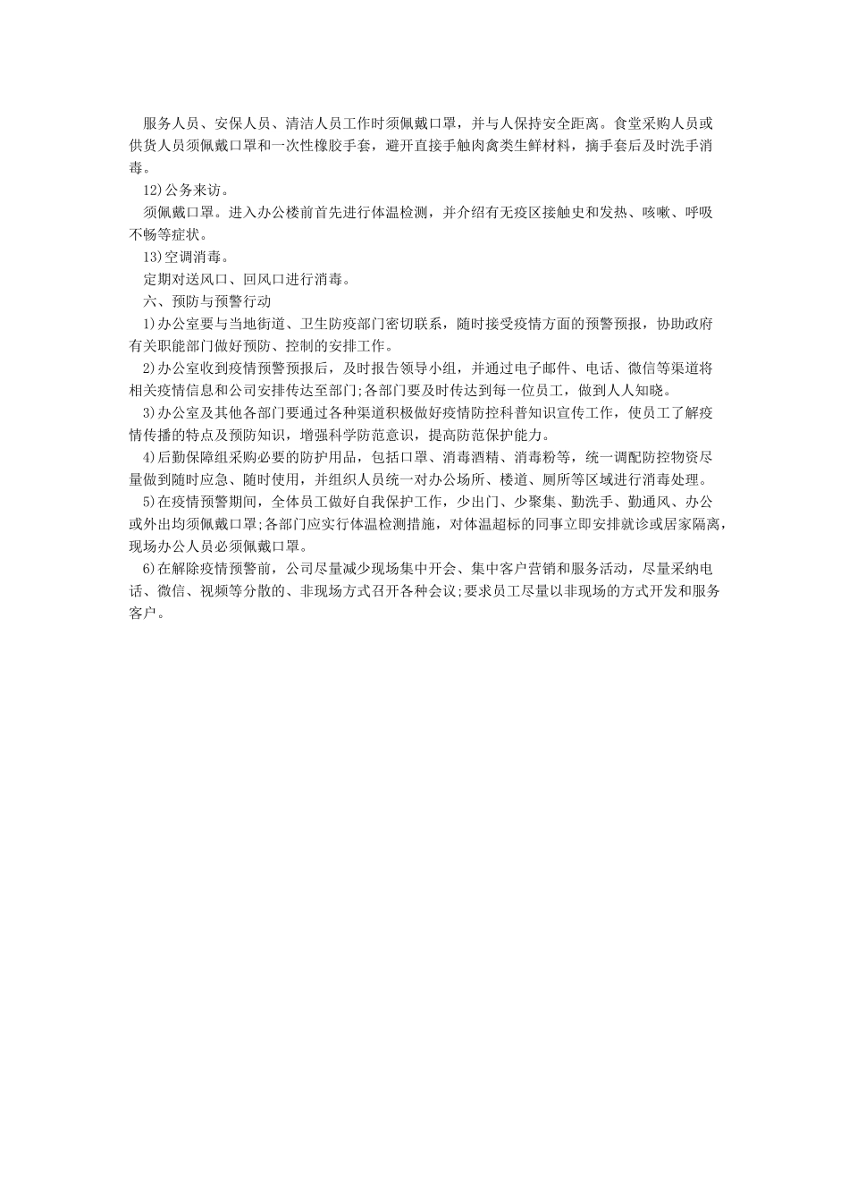 某某县企业复工对疫情防控期间工作实施方案_第3页