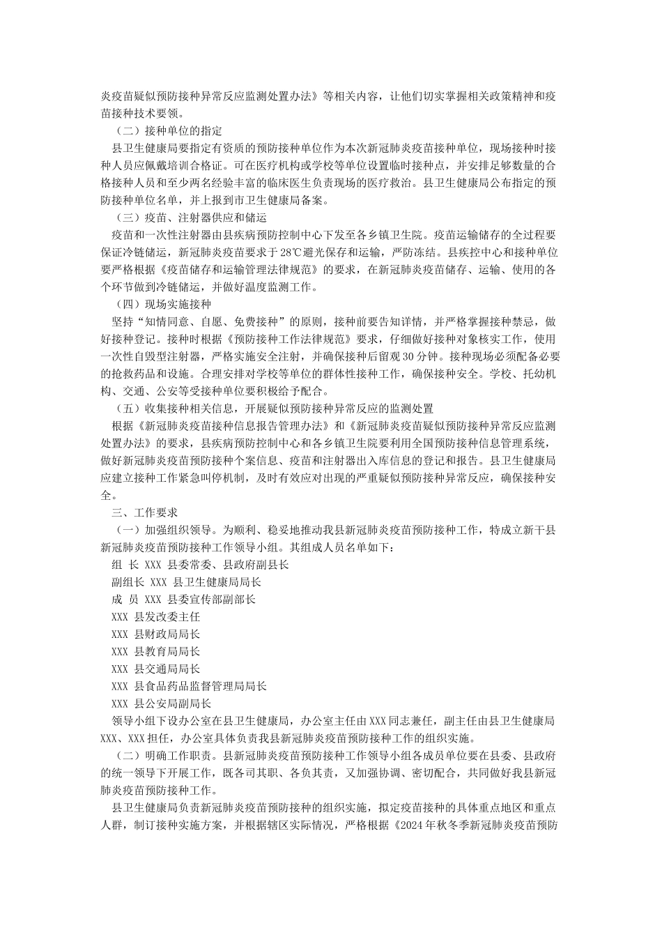 某某县区镇街道新冠肺炎疫苗预防接种实施方案_第2页