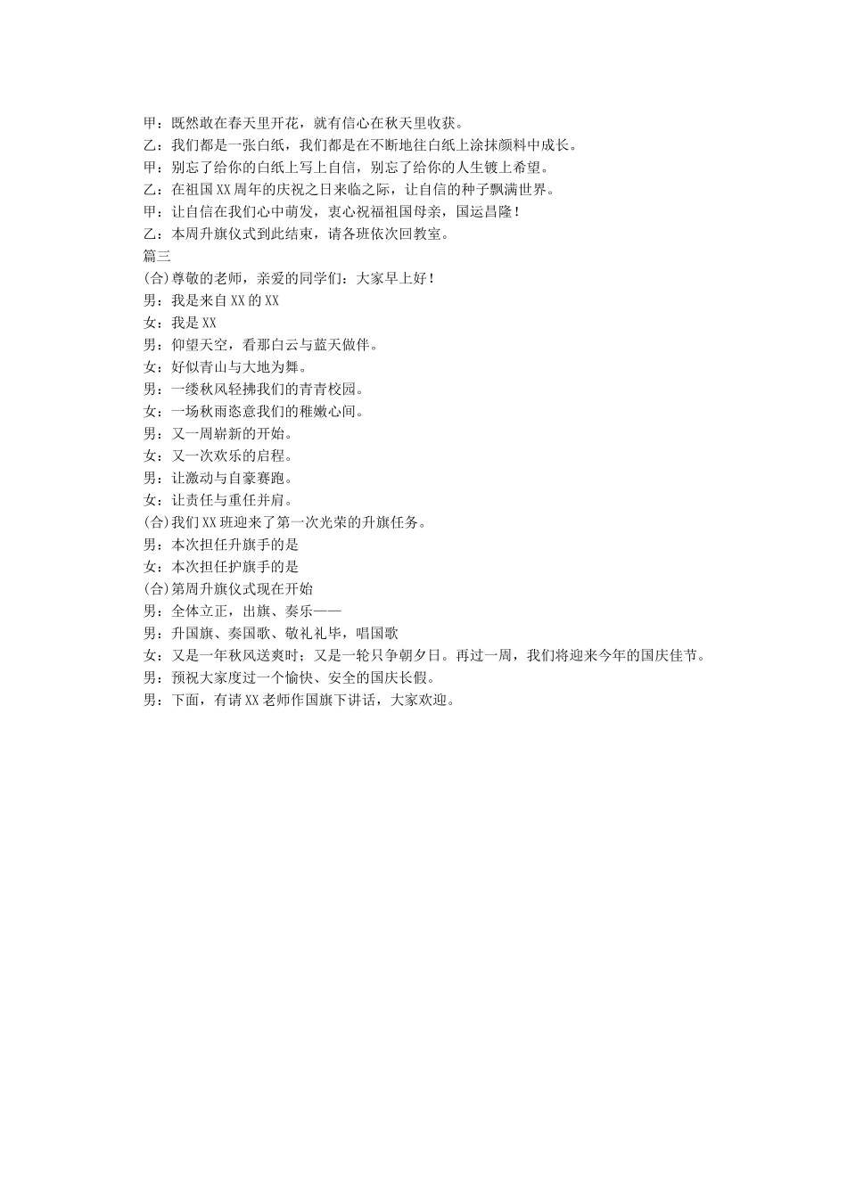 某某学校2024年庆祝中华人民共和国成立70周年升国旗仪式全套资料_第2页