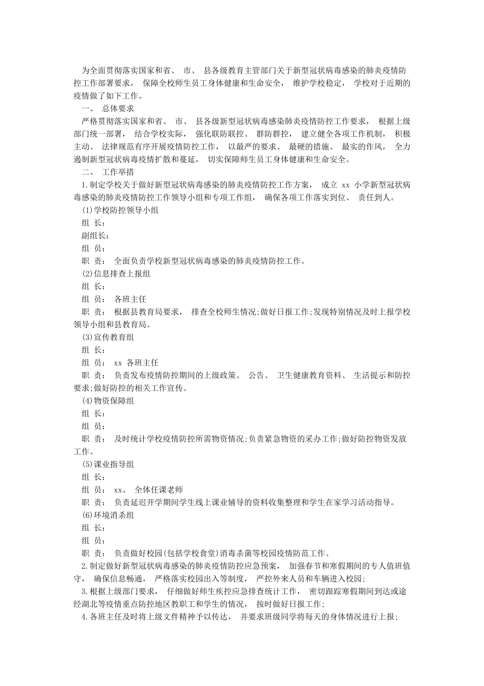 某某学校疫情防控工作方案_第3页