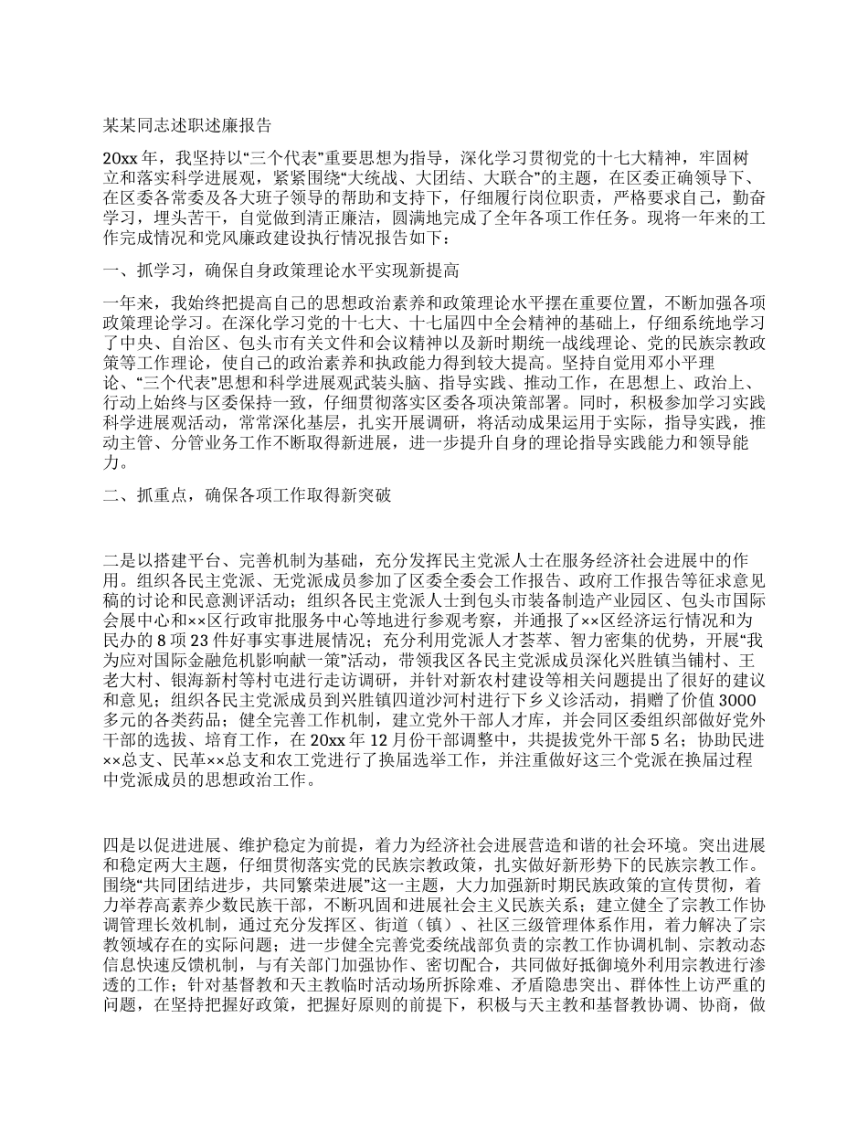 某某同志述职述廉报告_第1页