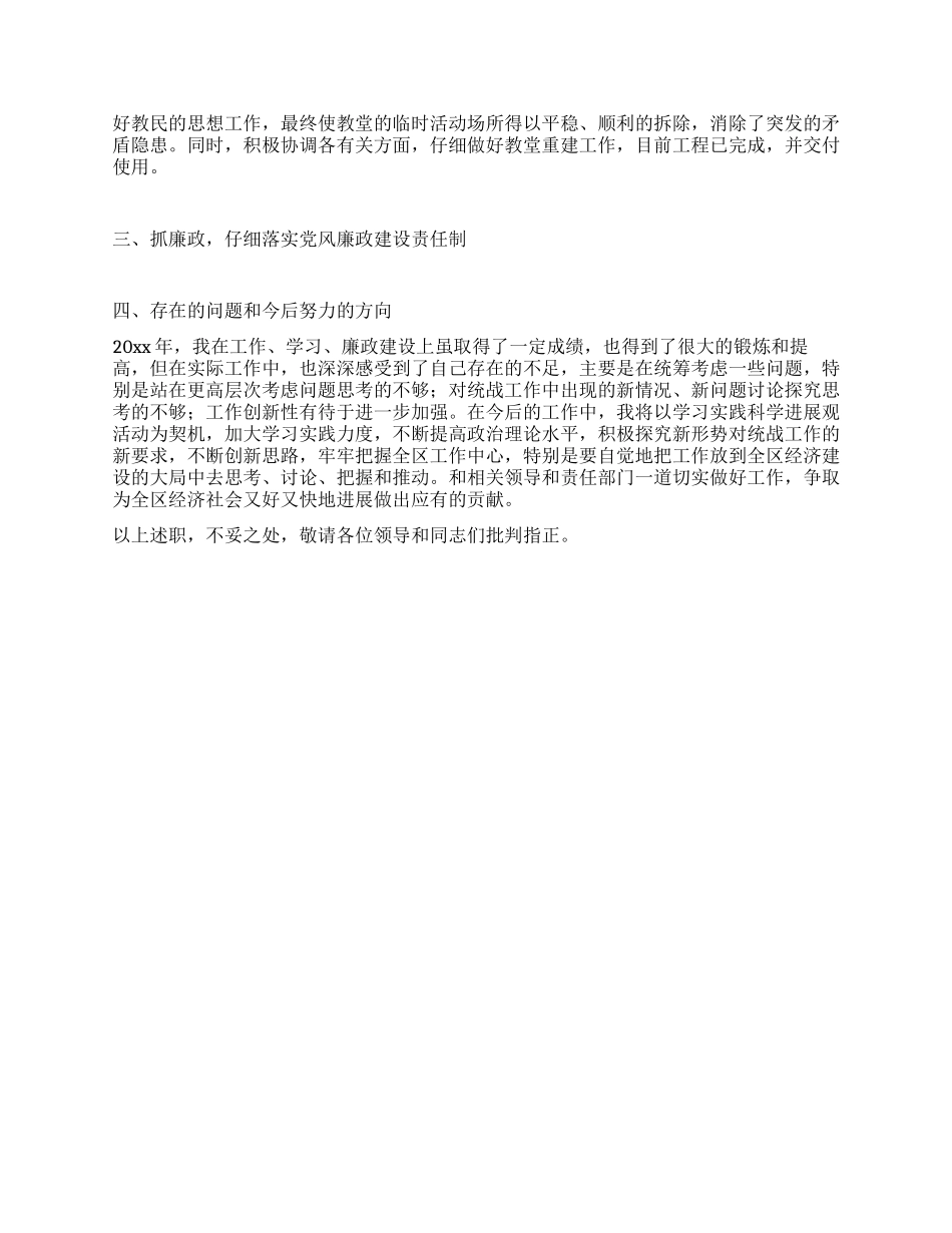 某某同志述职述廉报告_第2页