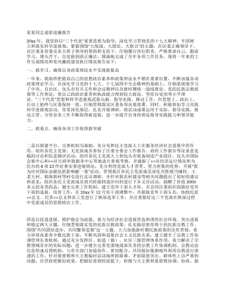 某某同志述职述廉报告