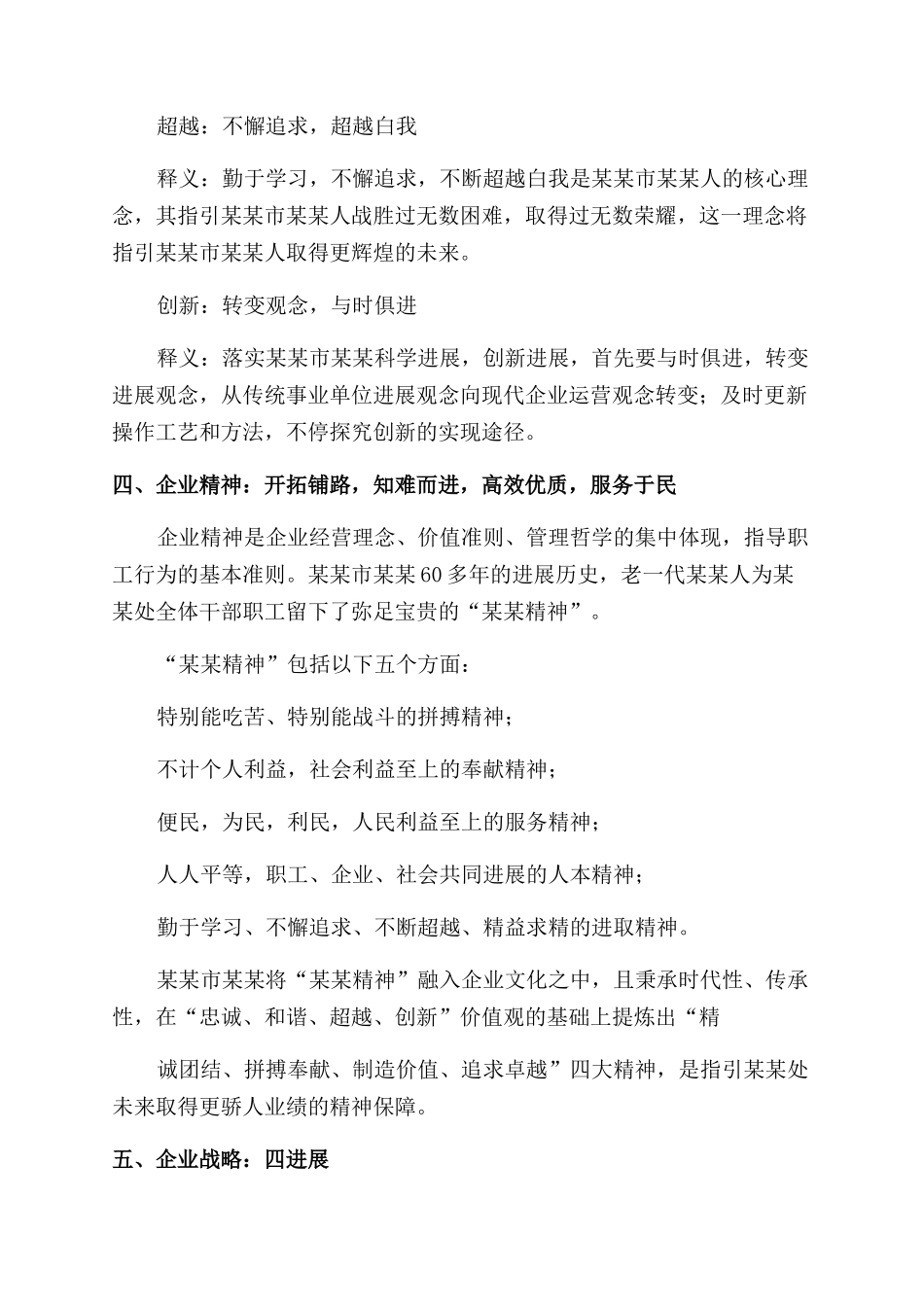 某某市某某企业文化_第2页