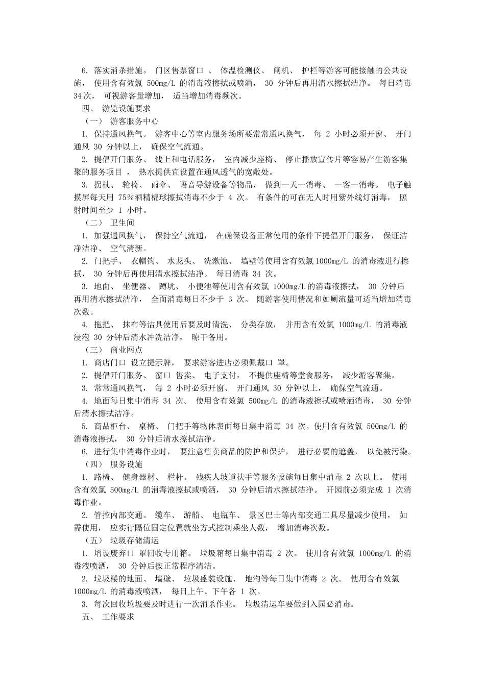 某某旅游景区疫情防控工作方案应急预案_第2页