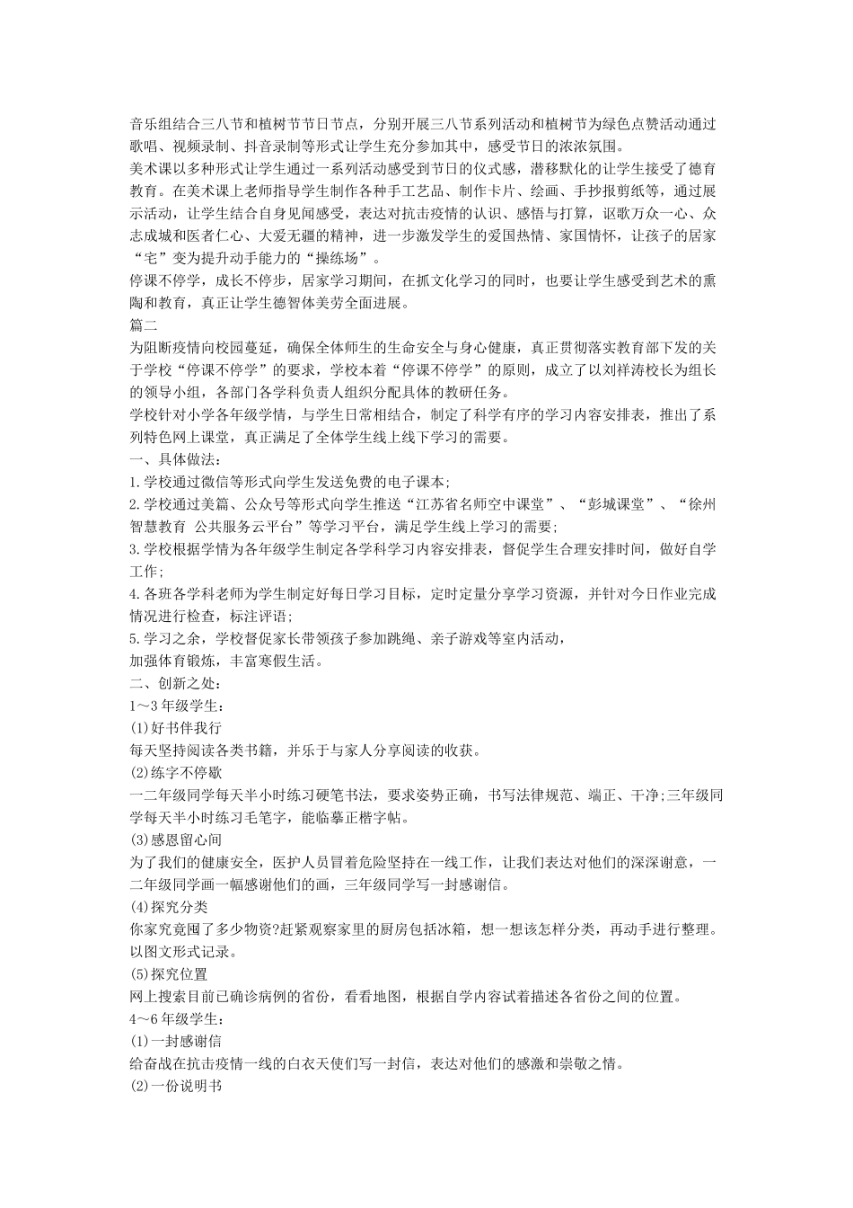 某某学校“停课不停学”具体举措工作汇报_第2页