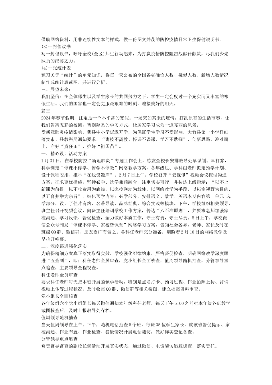 某某学校“停课不停学”具体举措工作汇报_第3页