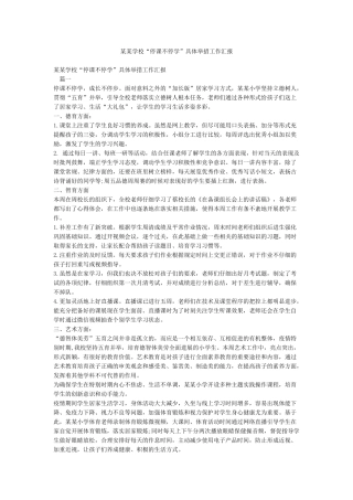 某某学校“停课不停学”具体举措工作汇报
