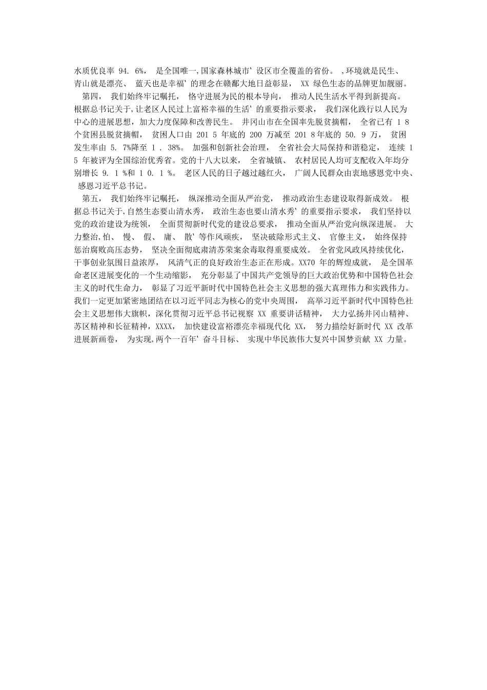 某某市领导在庆祝新中国成立70周年大会上的讲话参考范文_第2页