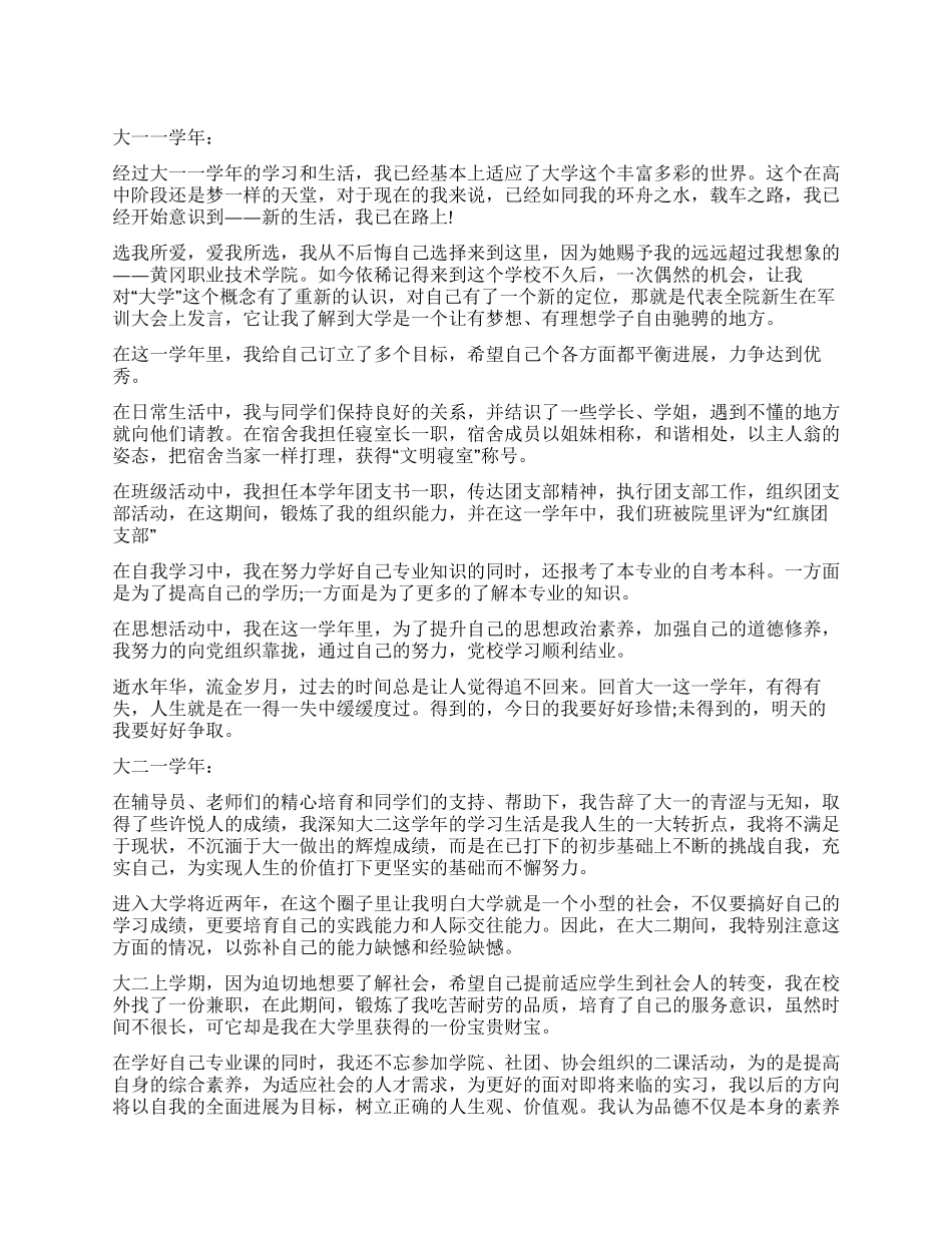 某校大学生自我鉴定_第1页