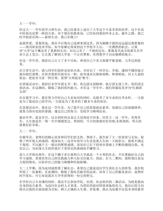 某校大学生自我鉴定