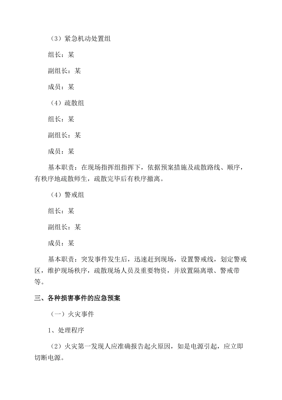 某校园物业服务系统突发事件应急预案_第2页