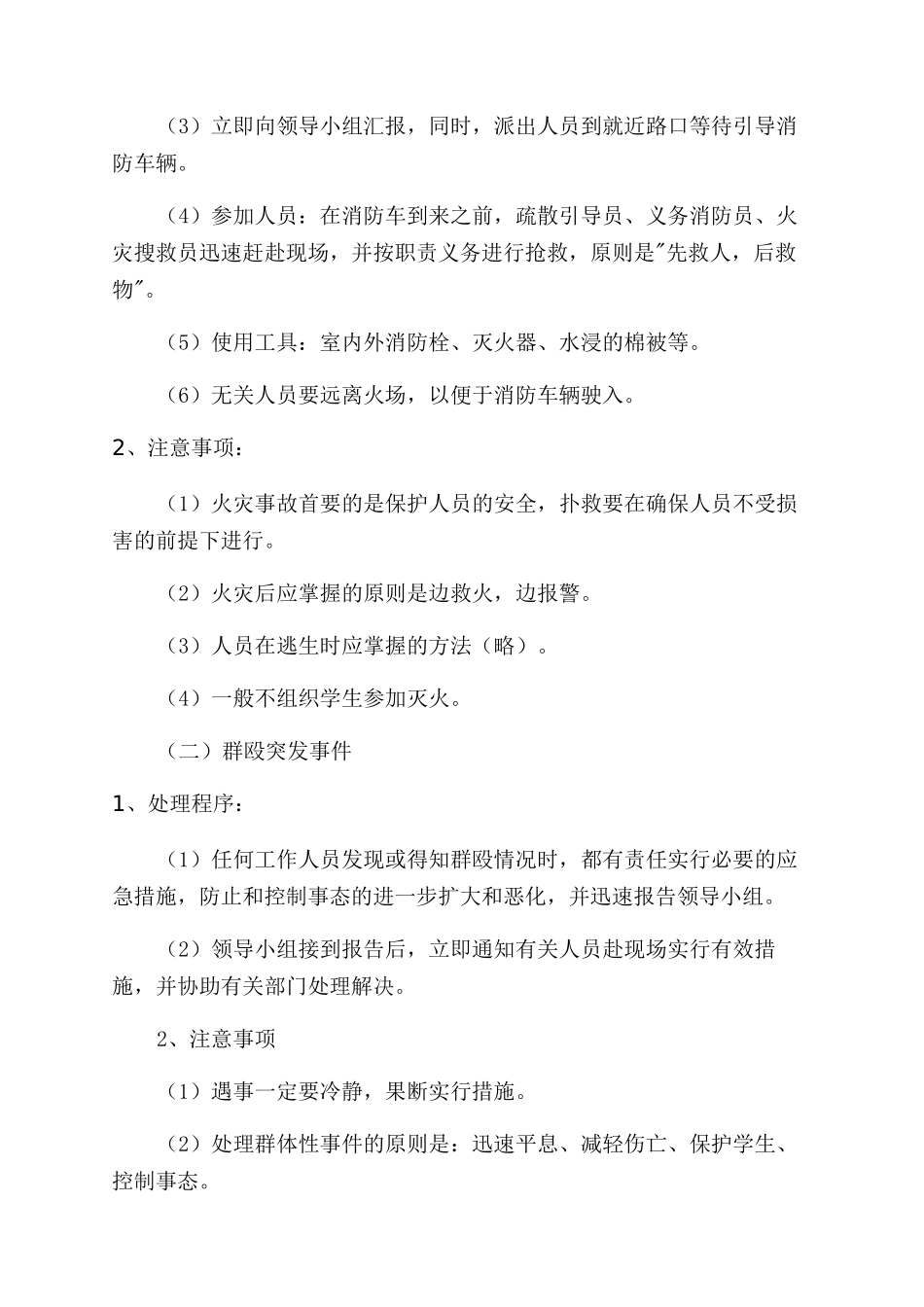 某校园物业服务系统突发事件应急预案_第3页