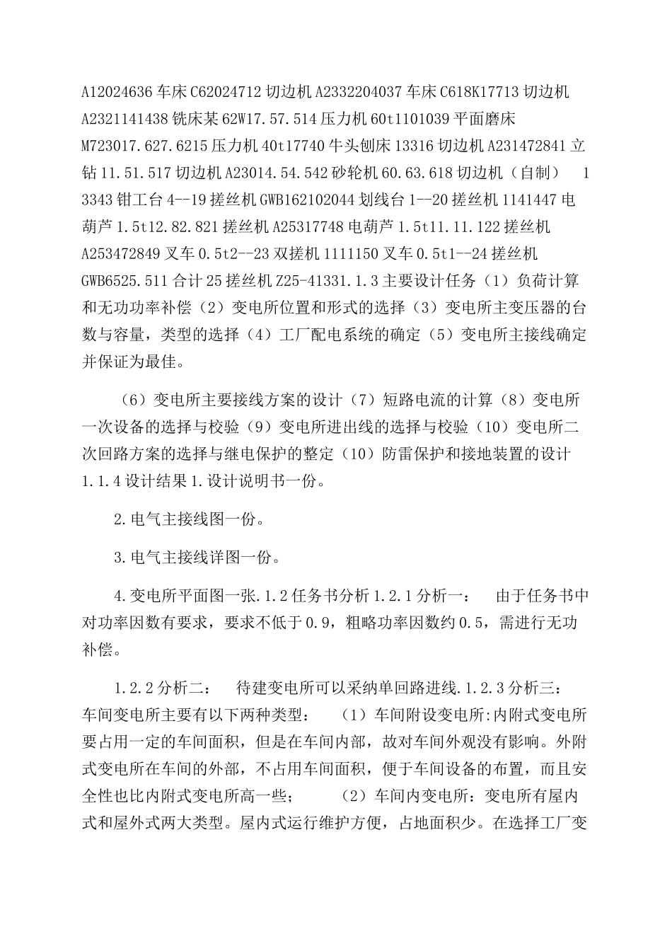 某标准件厂冷镦车间低压配电系统及车间变电所设计_第2页