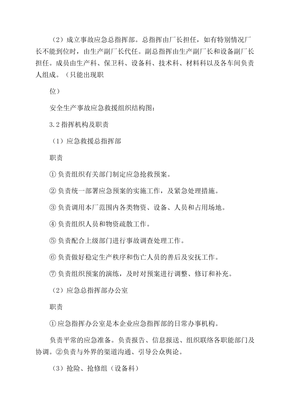 某泵业有限公司安全生产事故应急预案_第3页