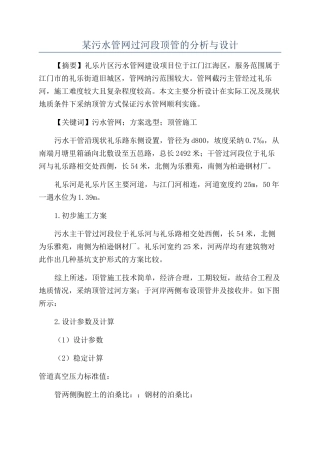 某污水管网过河段顶管的分析与设计