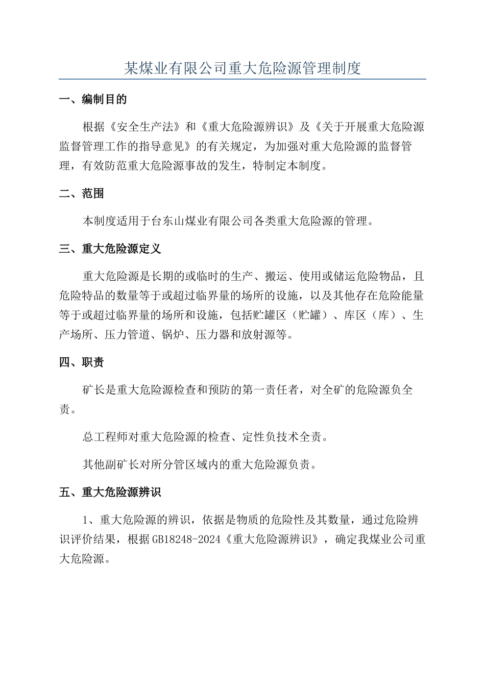 某煤业有限公司重大危险源管理制度_第1页