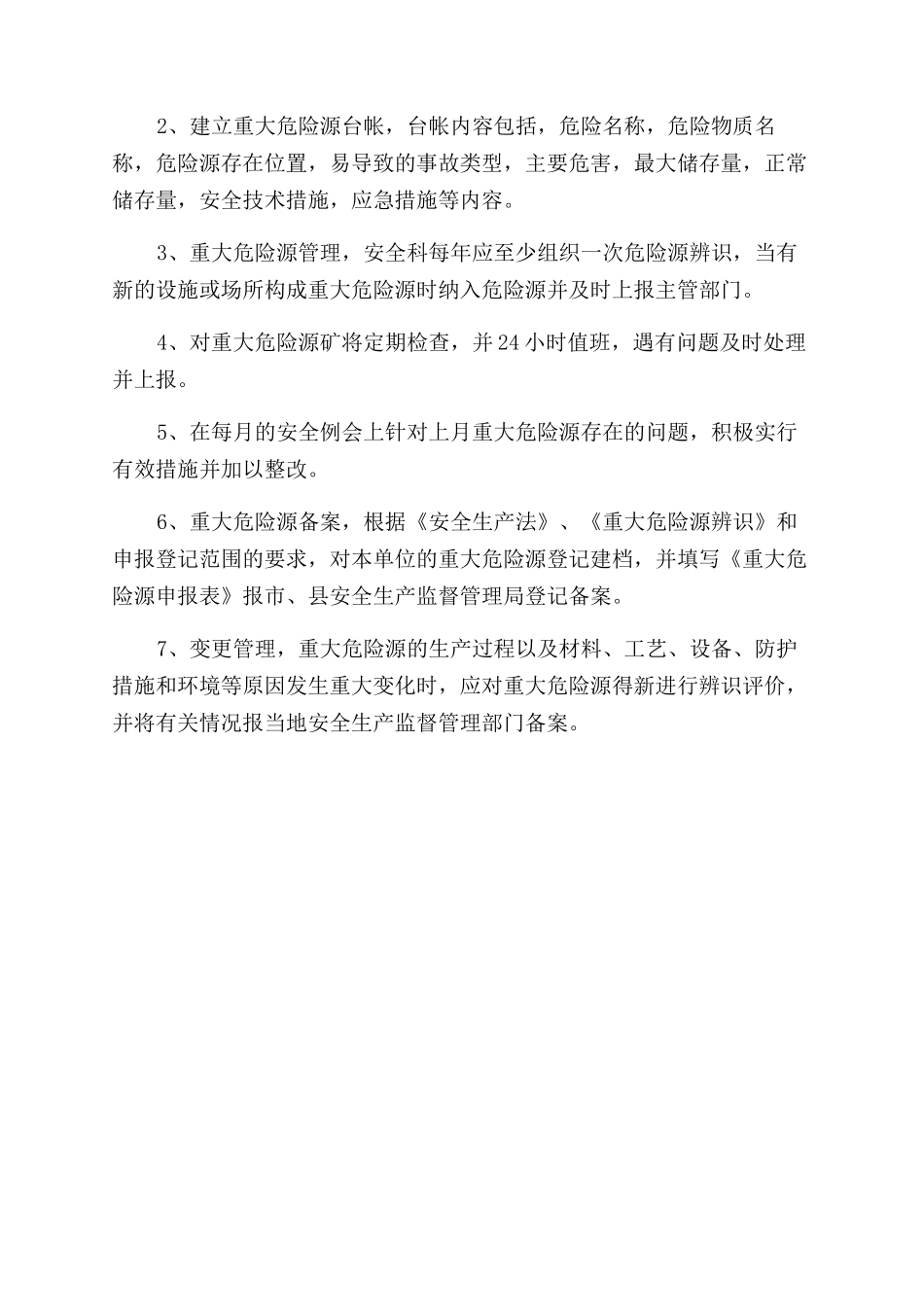 某煤业有限公司重大危险源管理制度_第2页