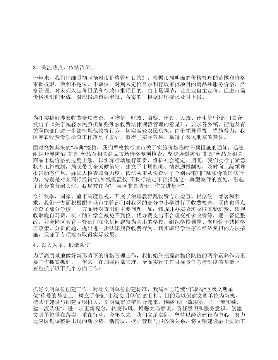某物价局局长的述职述廉报告_第3页