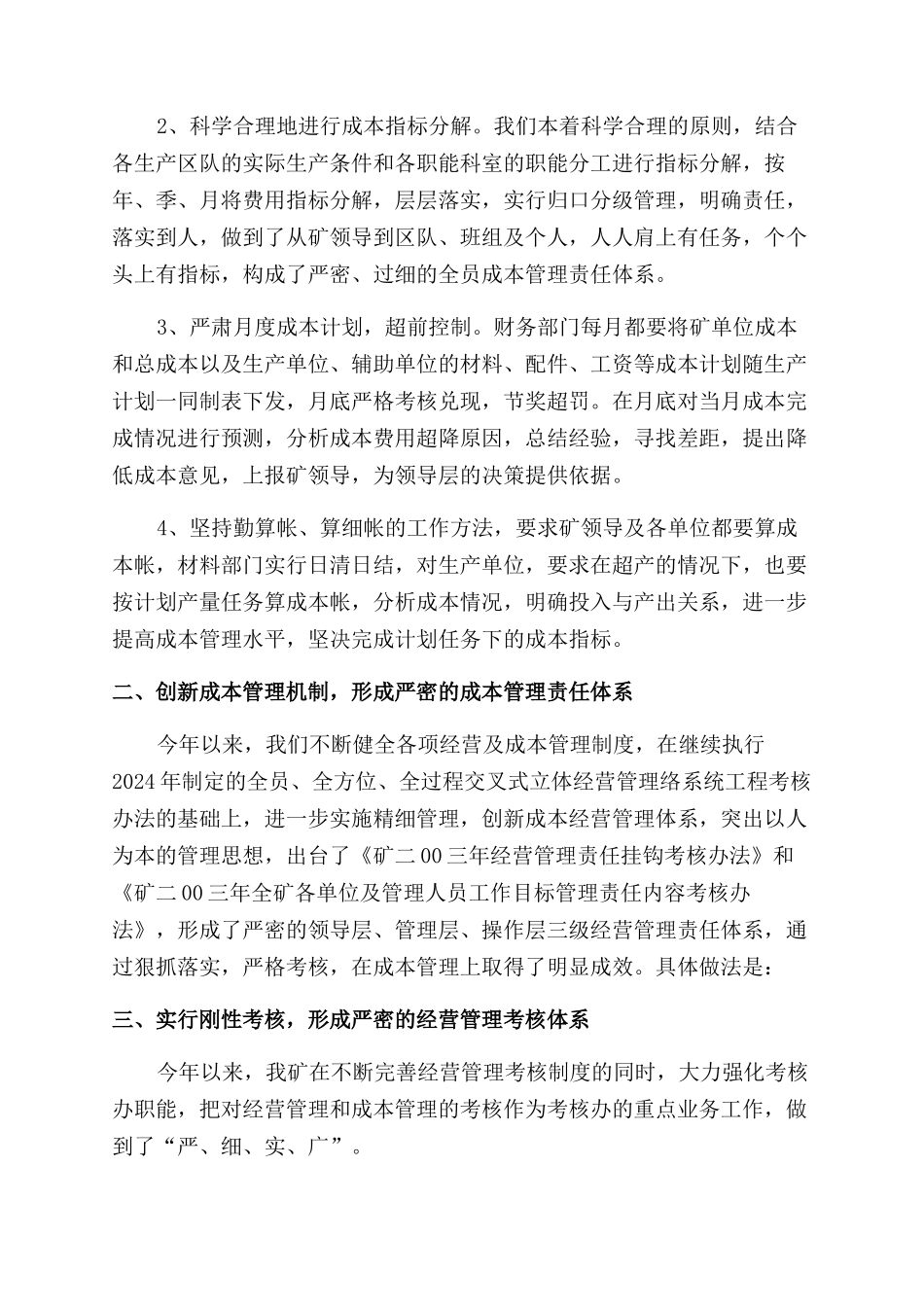 某煤矿经营工作经验介绍_第2页