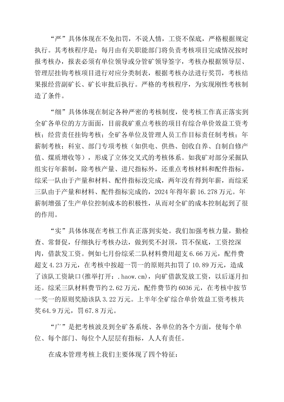 某煤矿经营工作经验介绍_第3页