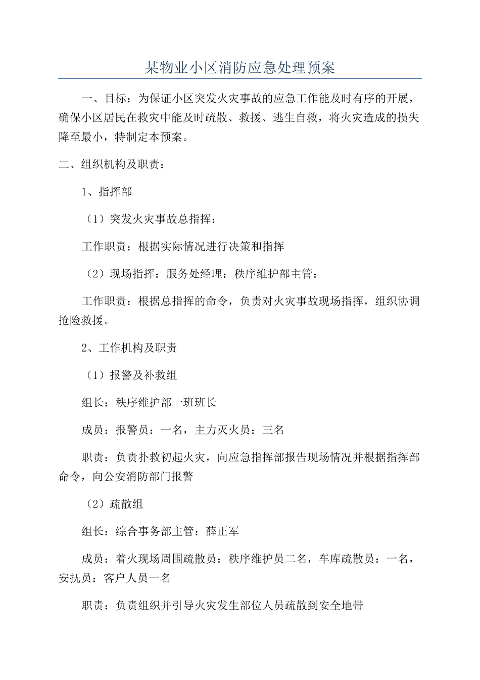 某物业小区消防应急处理预案_第1页