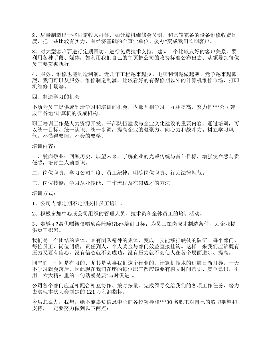 某电脑公司市场(销售)部副经理述职报告_第2页