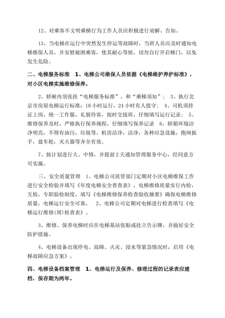 某物业公司电梯安全管理制度_第2页