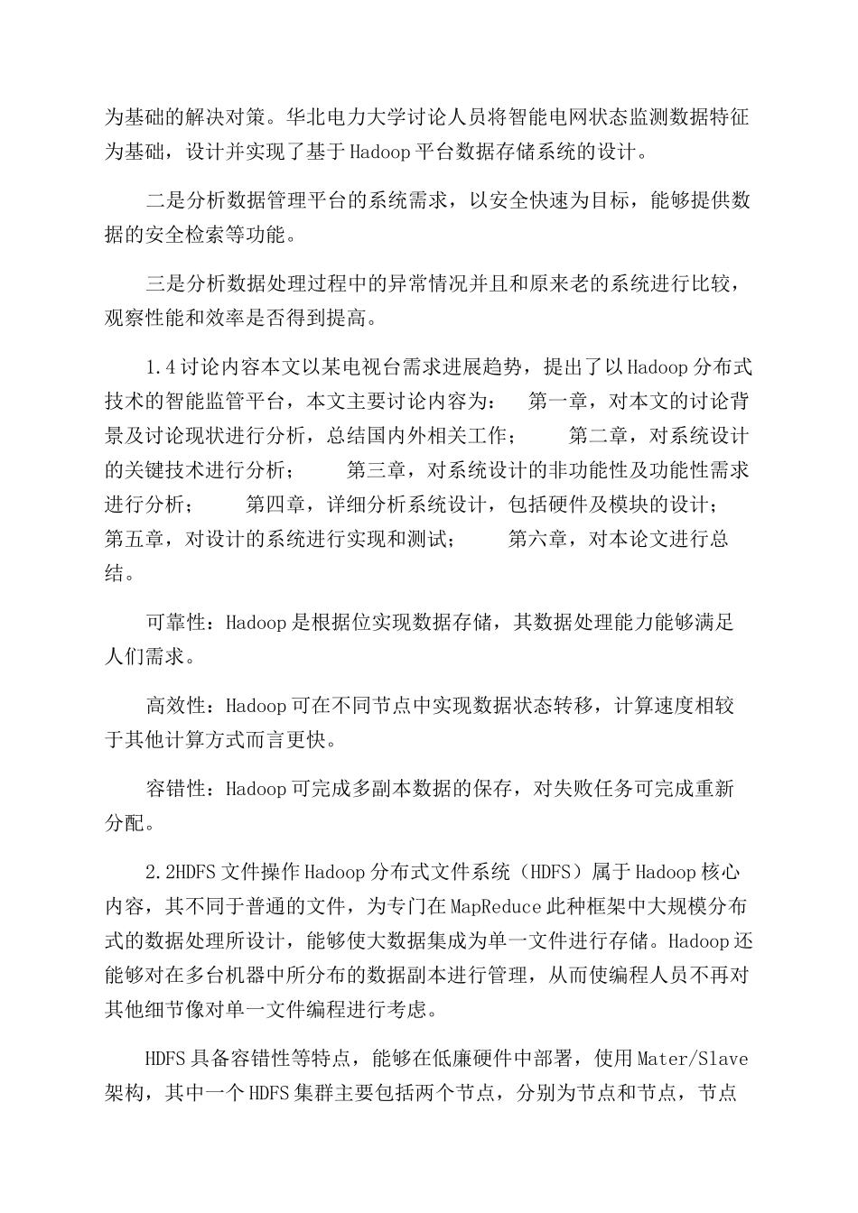 某电视台智能监管平台设计_第2页