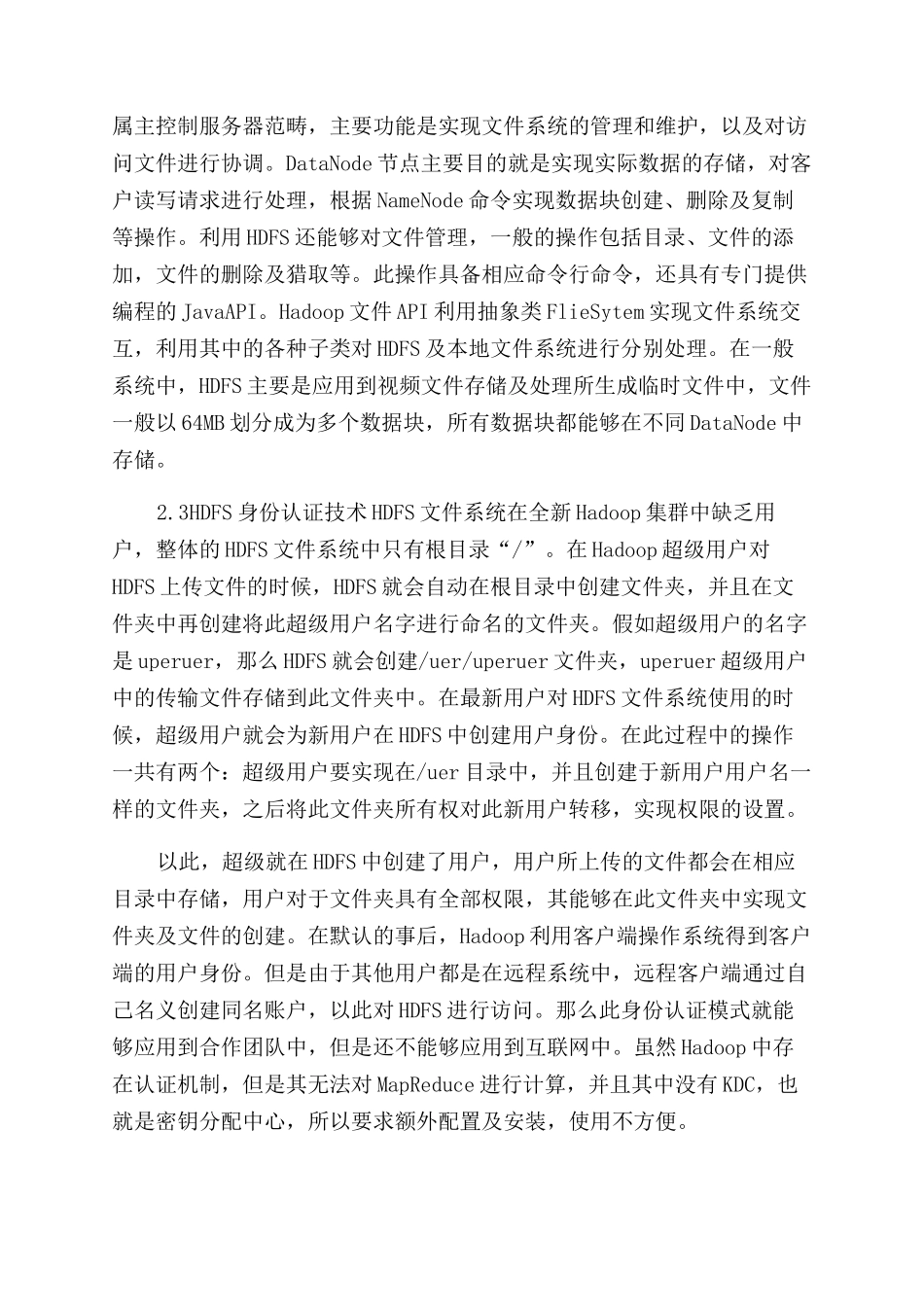 某电视台智能监管平台设计_第3页