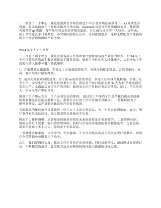某疗养院2024年工作总结总结范文