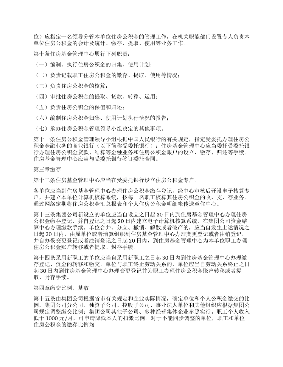 某矿务集团住房公积金管理办法_第2页