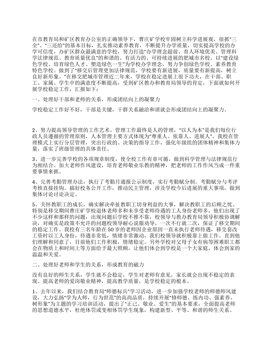 某矿区教育系统党务工作会典型材料_第1页