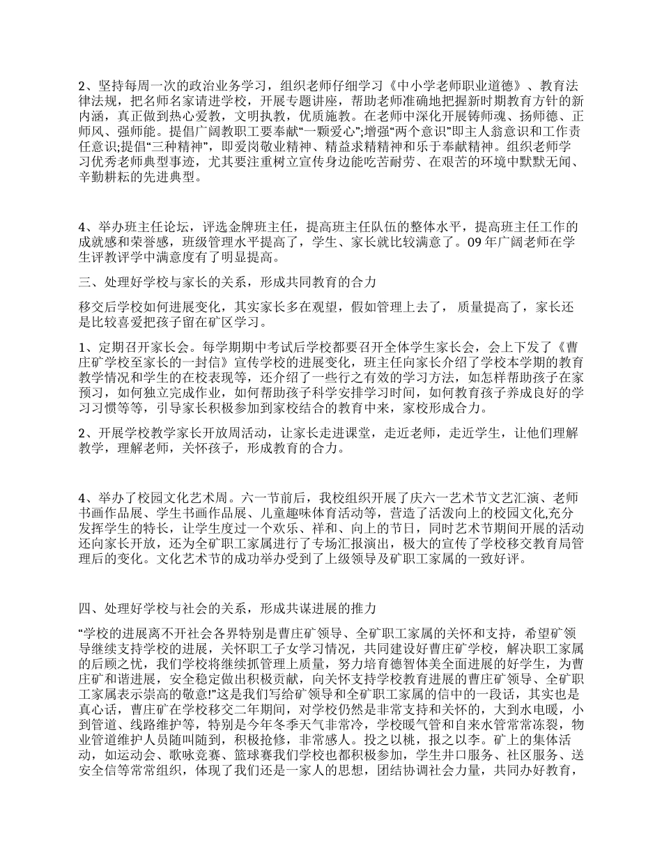 某矿区教育系统党务工作会典型材料_第2页